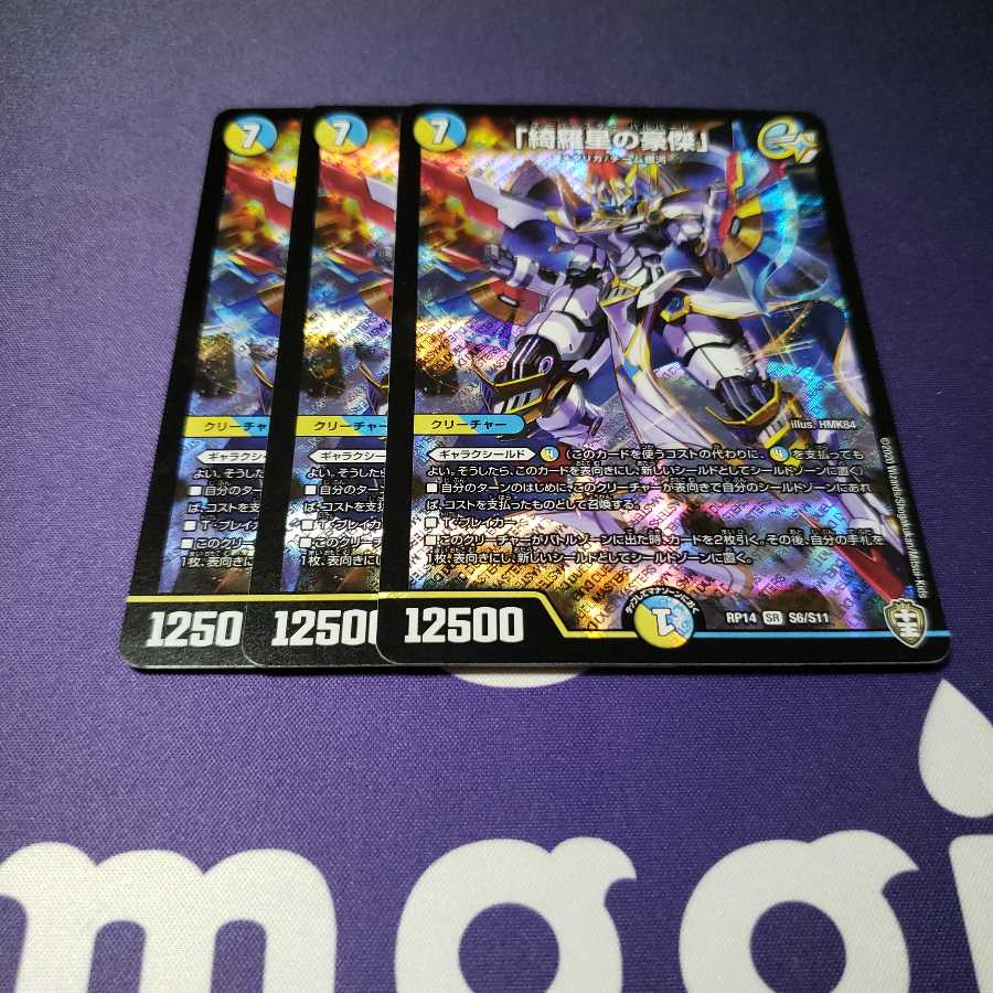 「綺羅星の豪傑」