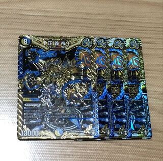 「正義帝」　４枚