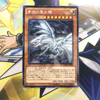 青眼の亜白龍 KC-R 1枚