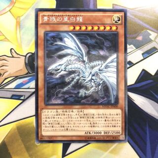 青眼の亜白龍 KC-R 1枚