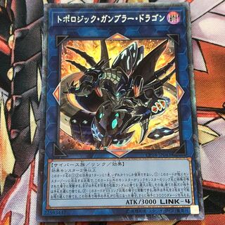 トポロジック・ガンブラー・ドラゴン コレクターズレア
