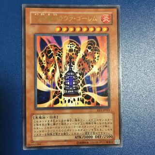 溶岩魔神ラヴァゴーレム