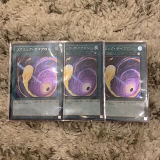 コズミック・サイクロン