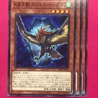AC2-15N Ａ宝玉獣 コバルト・イーグル 3枚