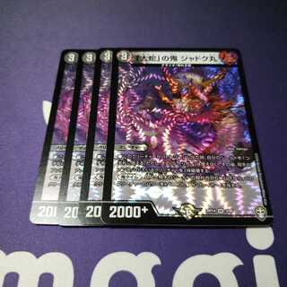 「大蛇」の鬼 ジャドク丸