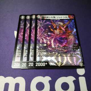 「大蛇」の鬼 ジャドク丸