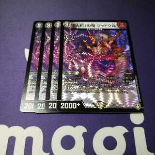 「大蛇」の鬼 ジャドク丸