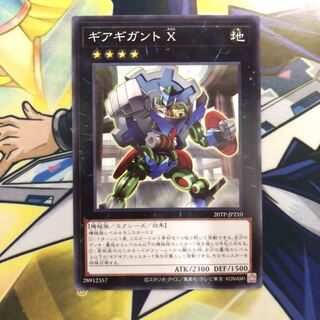 ギアギガント X N 1枚