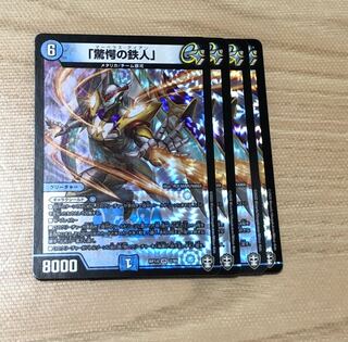 「驚愕の鉄人」　４枚