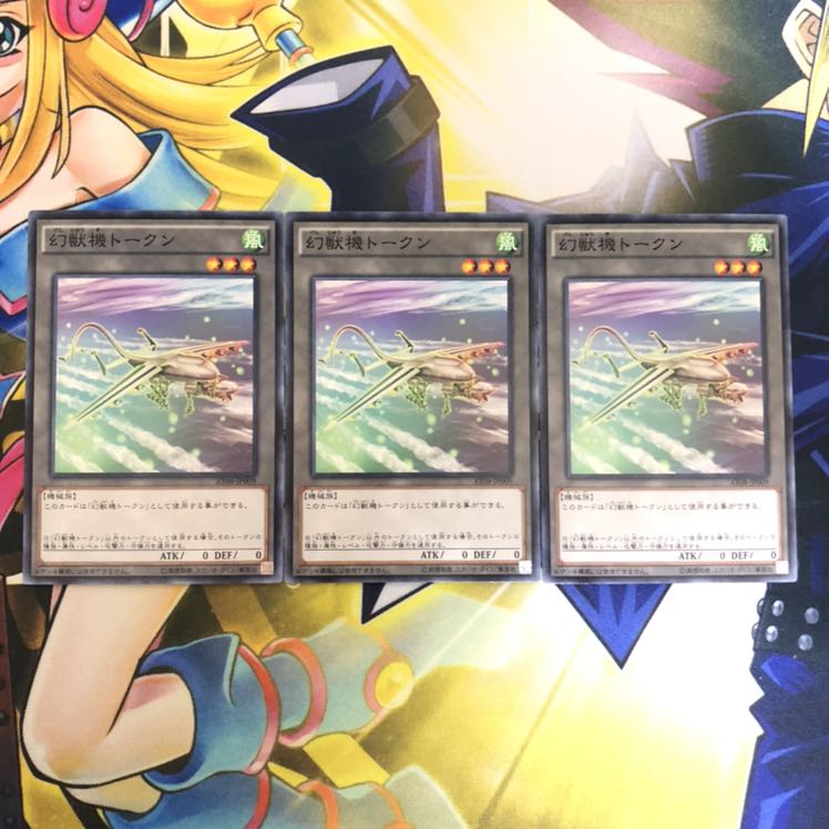 幻獣機トークン N 3枚