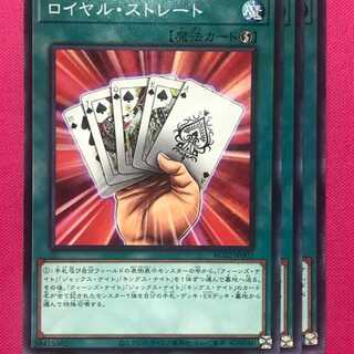 AC2-02N ロイヤル・ストレート 3枚