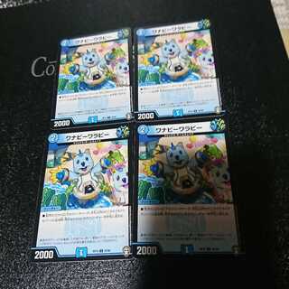 ワナビーワラビー