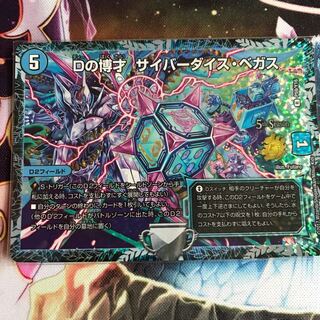 デュエマ サイバーダイスベガス