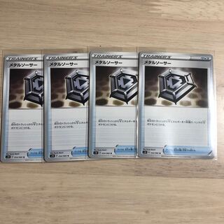 メタルソーサー