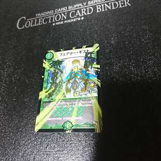 フェアリー・ギフト