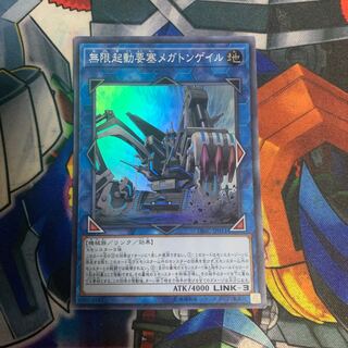 無限起動要塞メガトンゲイル SR