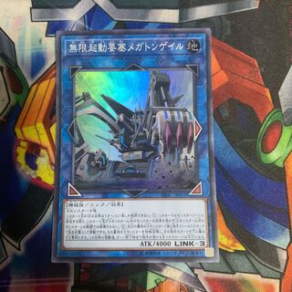 無限起動要塞メガトンゲイル SR