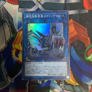 無限起動要塞メガトンゲイル SR