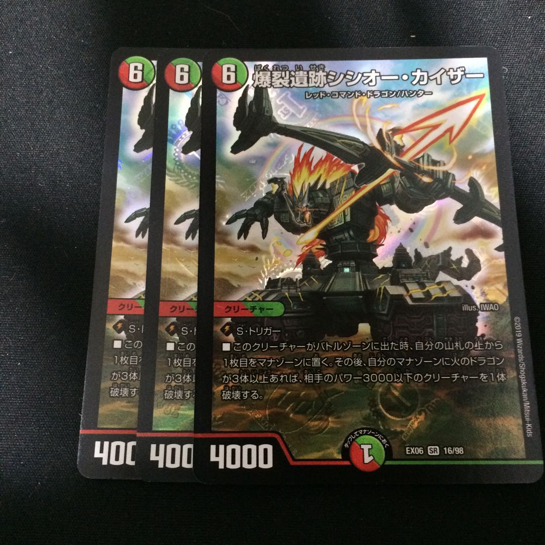 爆裂遺跡シシオー・カイザー SR