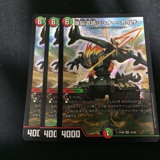 爆裂遺跡シシオー・カイザー SR