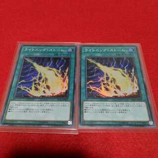 ライトニングストーム