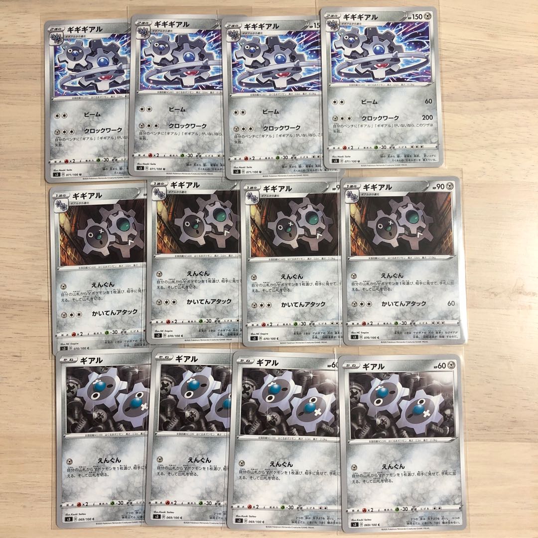 ギギギアル進化ライン