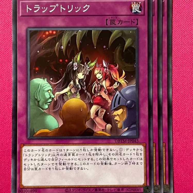 DBTM-045 トラップトリック 3枚