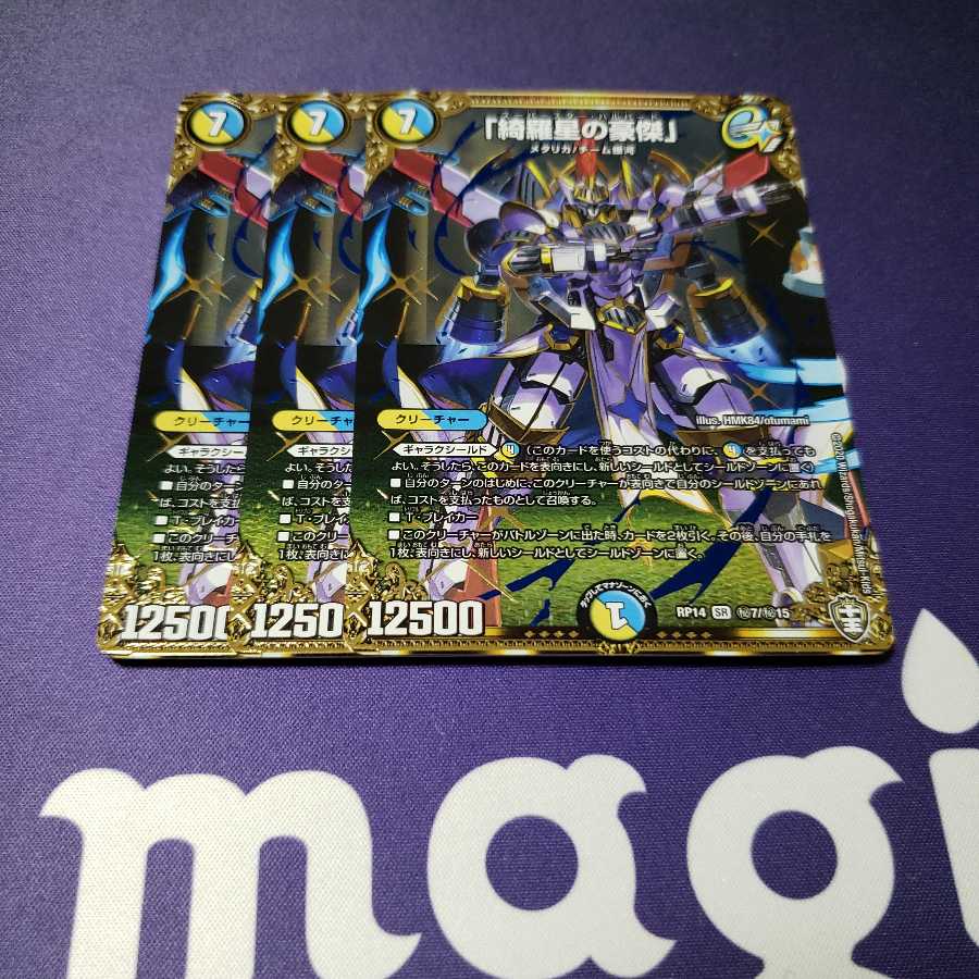 「綺羅星の豪傑」スーパースターハルバード シークレット