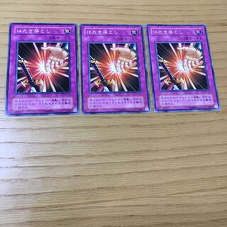 はたき落とし 3点セット