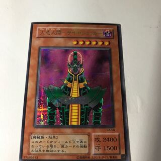 人造人間-サイコ・ショッカー（シク）