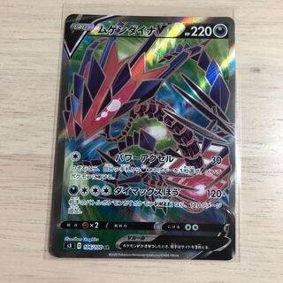 ムゲンダイナV SR