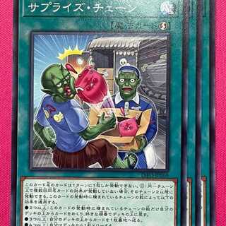 DIFO68N サプライズ・チェーン 3枚