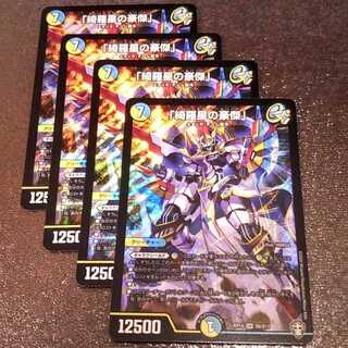 「綺羅星の豪傑」 SR4枚