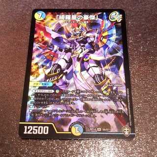 「綺羅星の豪傑」 SR1枚