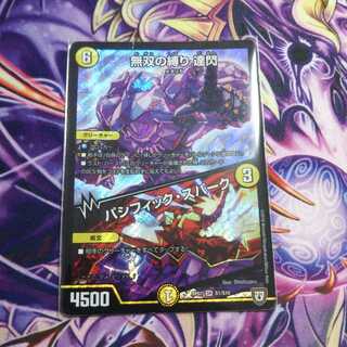 無双の縛り 達閃｜パシフィック・スパーク