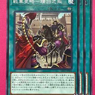 DIFO64N 戦華史略－矯詔之叛 3枚
