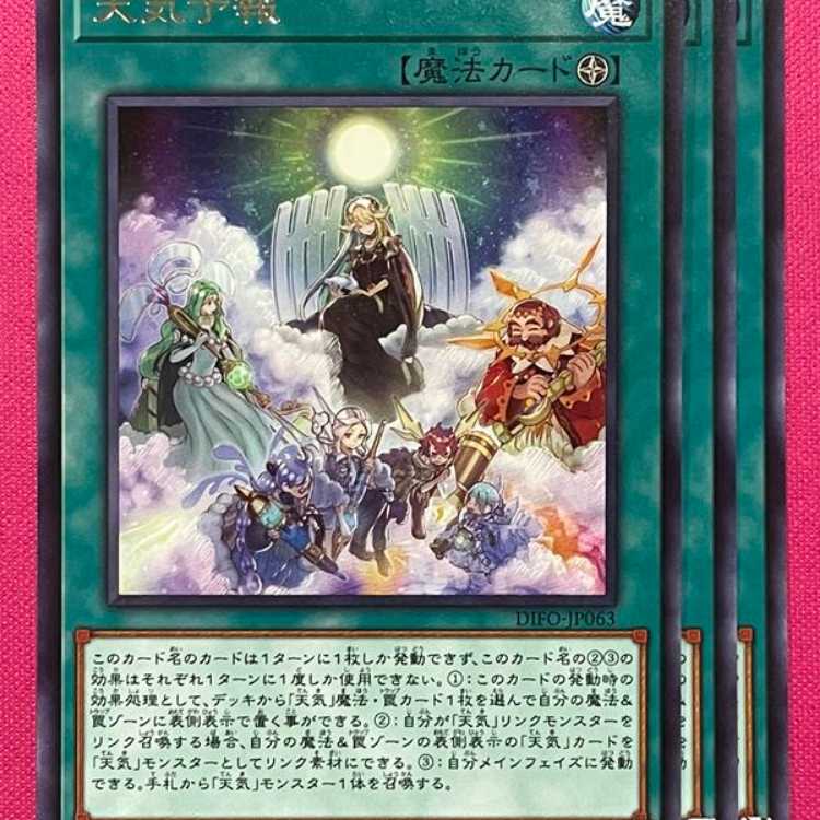 DIFO63R 天気予報 3枚