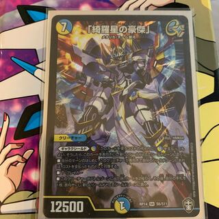 「綺羅星の豪傑」