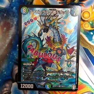 ファビュラス一番ドリップ