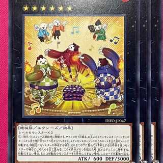 DIFO47N 席取－六双丸 3枚