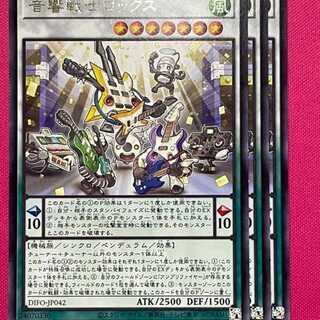 DIFO42R 音響戦士ロックス 3枚