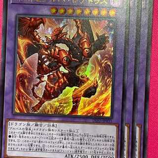 DIFO35U 深淵竜アルバ・レナトゥス 3枚