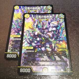 「王宮の処罰者」2枚