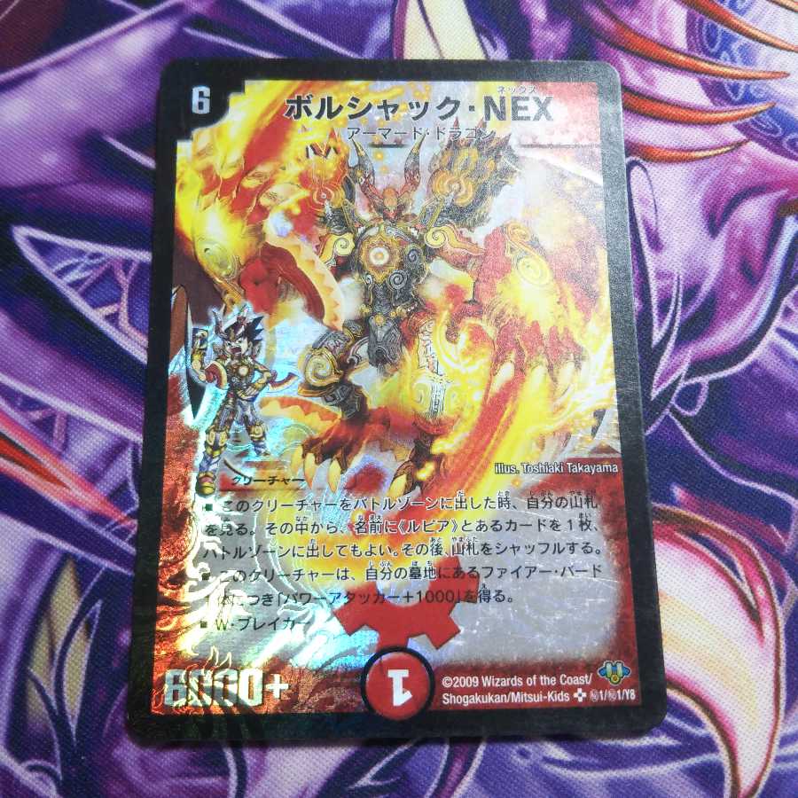 ボルシャック・NEX シークレット