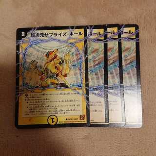 超次元サプライズ・ホール