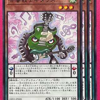 DIFO20N 音響戦士ギタリス 3枚