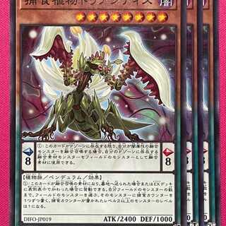 DIFO19N 捕食植物トリアンティス 3枚