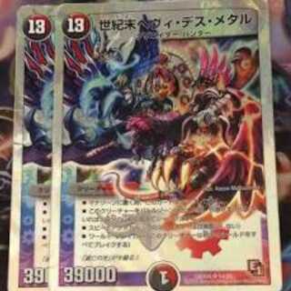 デュエマ　ヘヴィデスメタル