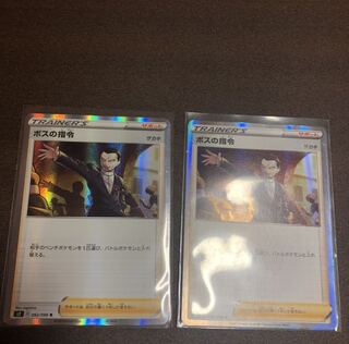 ボスの司令　2枚セット