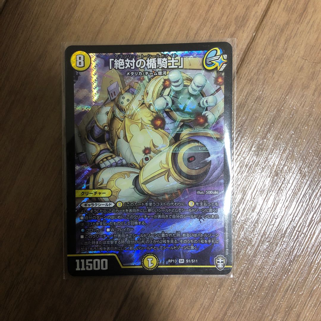 「絶対の楯騎士」